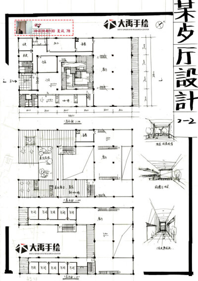 快题设计基础