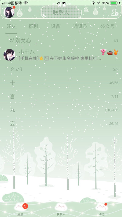 qq主题9 - 堆糖,美图壁纸兴趣社区