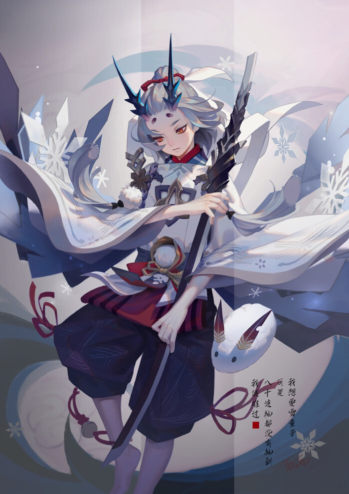 阴阳师 雪童子 @迷惘的魔术师