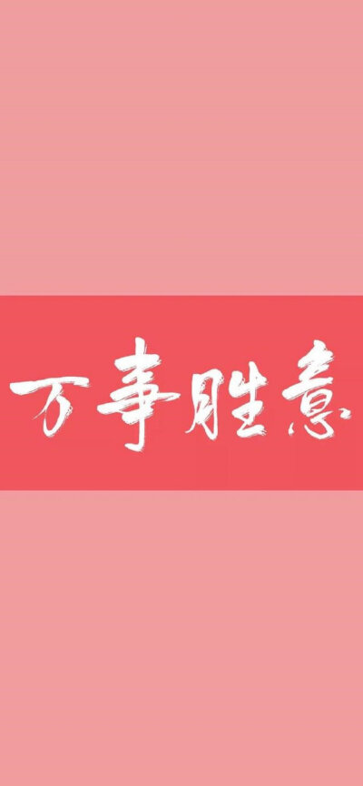 文字壁纸简约全屏