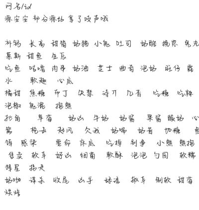 网名二字