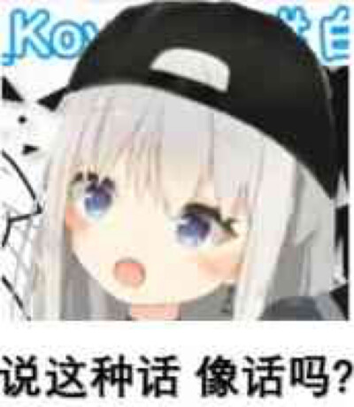 二次元表情包