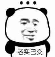 熊猫人表情包 ~1