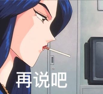 渣女必备表情包