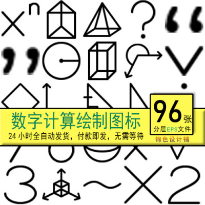 简约数学数字计算绘制线性符号插图插画icon图标图案模板设计素材