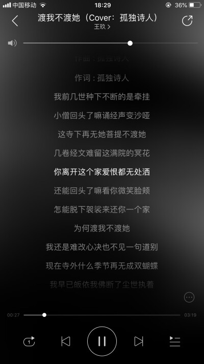 渡我不渡她