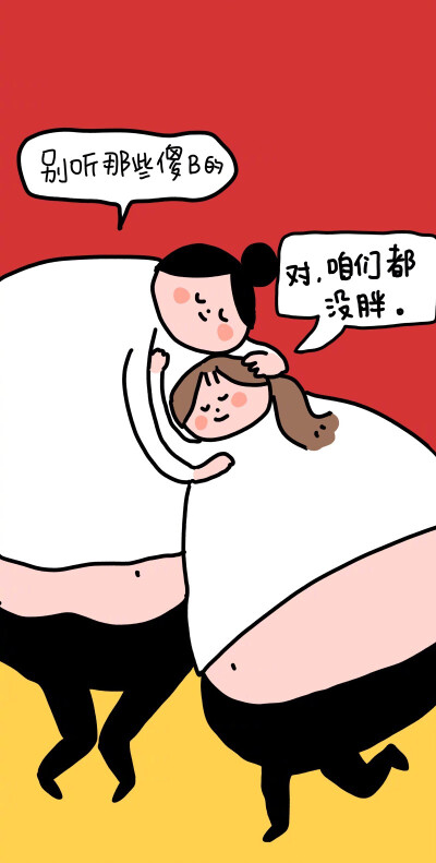 减肥壁纸