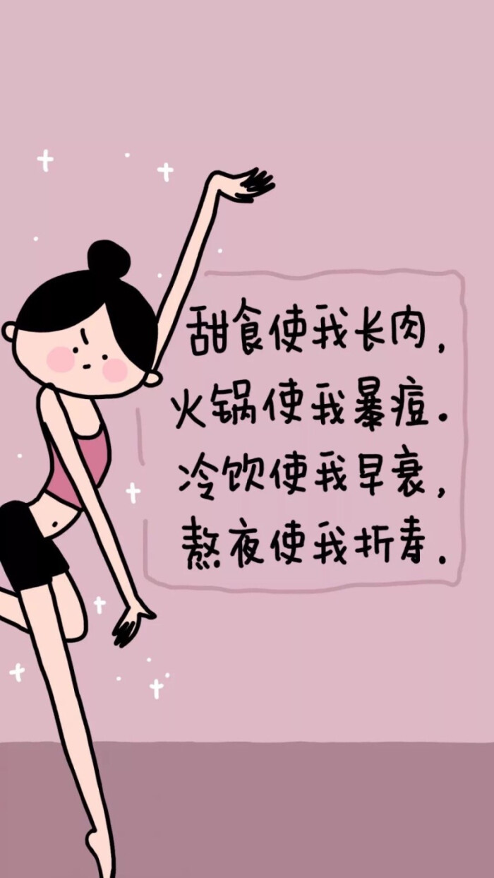 减肥壁纸