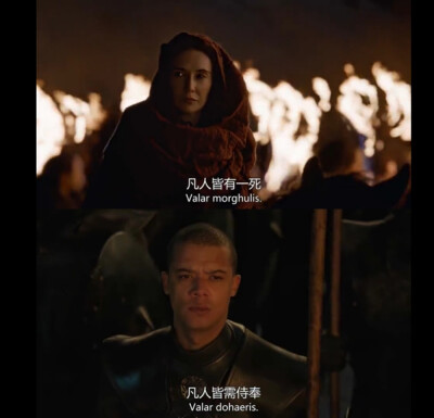 valar morghulis valar dohaeris(权利的游戏)