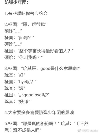 防弹少年团bts/弹们的沙雕语录|ω")