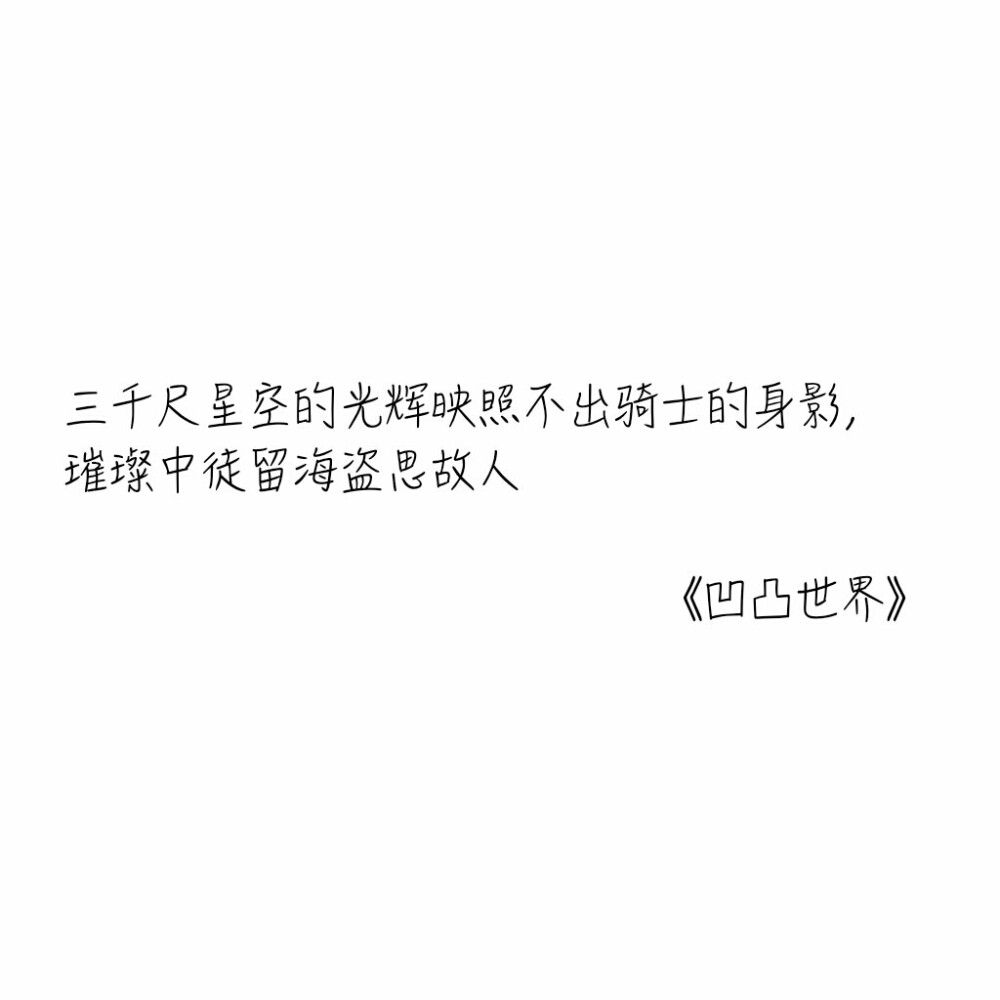 动漫经典台词经典语录凹凸世界