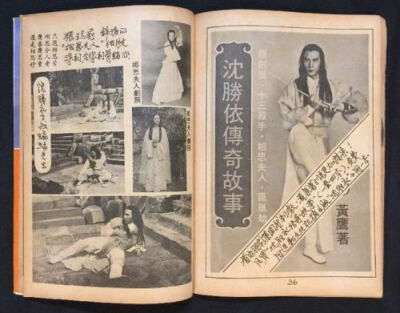 1979年atv《沈胜衣》特刊