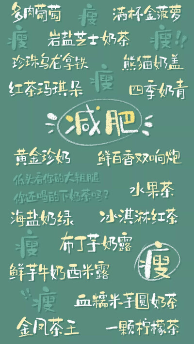 九十斤减肥文字图片