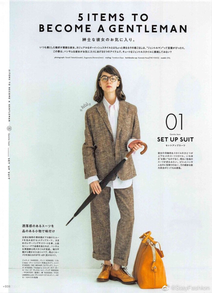 日本杂志# fudge 5月号 | 帅气女生必备