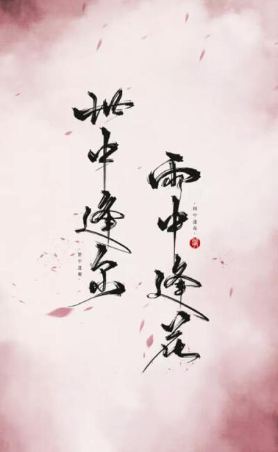 古风字