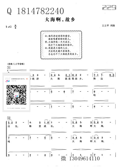 大海啊故乡(简谱合唱谱