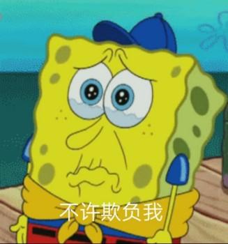海绵宝宝表情包抖音