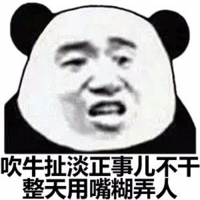 今日份表情包来啦侵权立删 哪里来的浪花在这balabala 滚,我现在心情