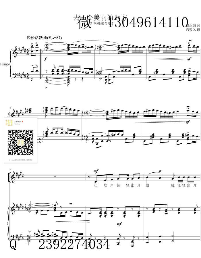 去一个美丽的地方【尚德义【混声四部合唱谱…