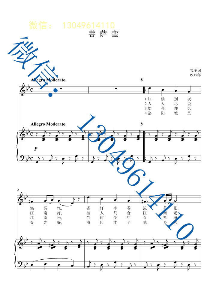菩萨蛮【韦庄词【原调-降b】3页-五线谱正谱 钢琴伴奏谱 声乐正谱