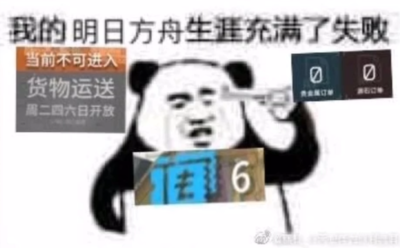 明日方舟表情包 沙雕表情包