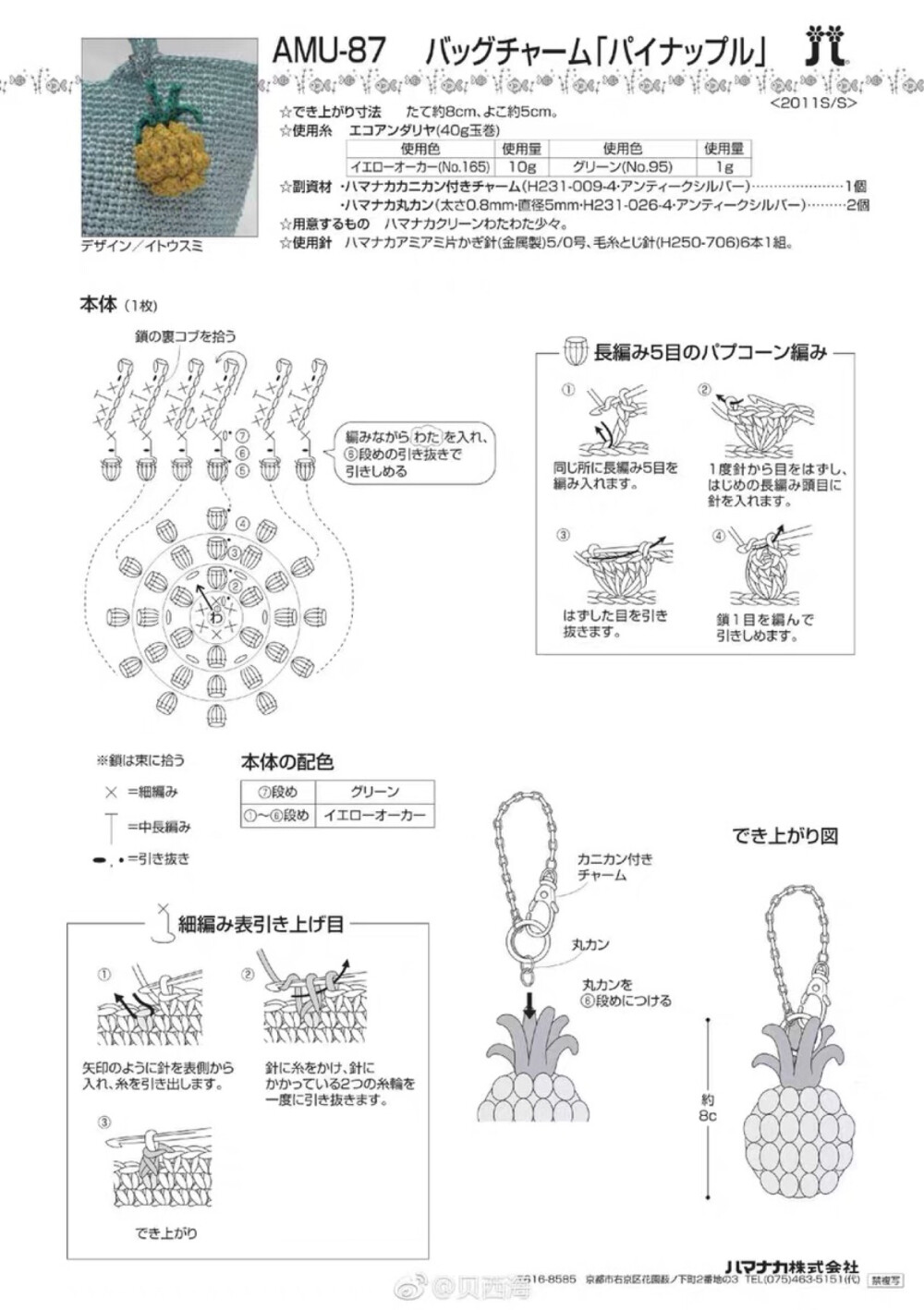 钩针图解小菠萝