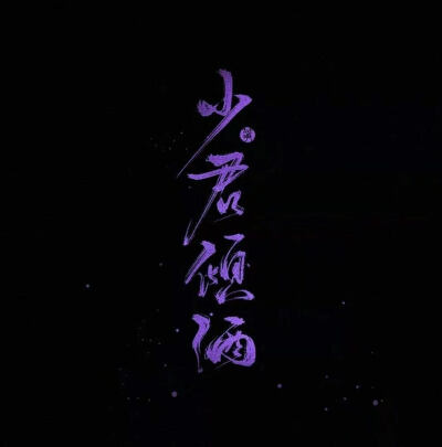 将军折剑,公主自刎.四大害——黑水沉舟,青灯夜游.白衣祸世,血雨探花.