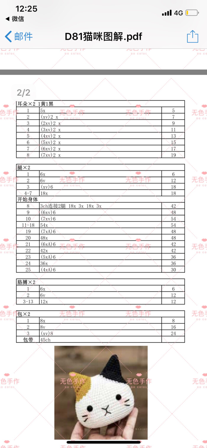 小猫钩针图解