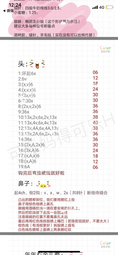 年年有余猪钩针图解