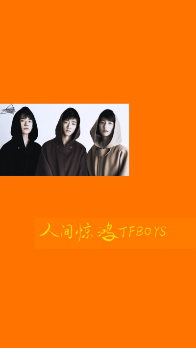 愿喜/壁纸/背景图/王俊凯/王源/易烊千玺/tfboys/图源来自别处/禁二转