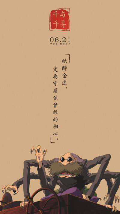 壁纸·汤&钱婆婆 锅炉爷爷篇】宫崎骏笔下所有的人物,都有着自己独一