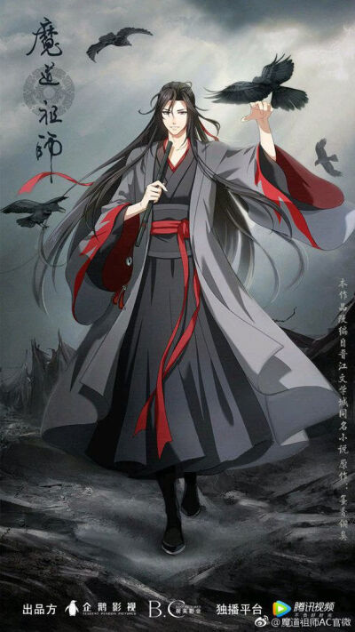 魔道祖师动画海报