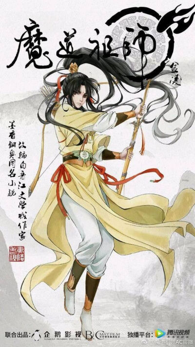 魔道祖师官方海报