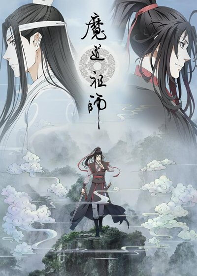 魔道祖师官方海报