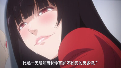 狂赌之渊蛇喰梦子
