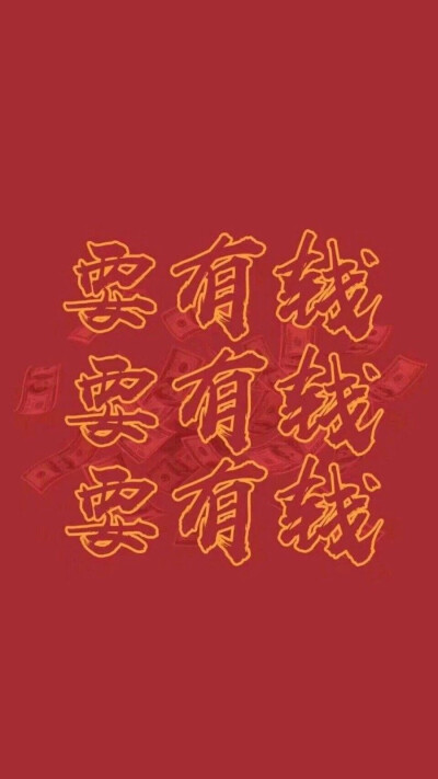 壁纸红色恭喜发财