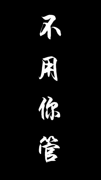 黑白纯文字背景