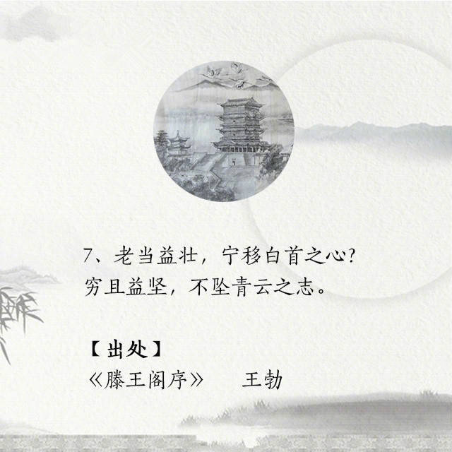 文言文中的巅峰之作:九大名句,九种智慧.