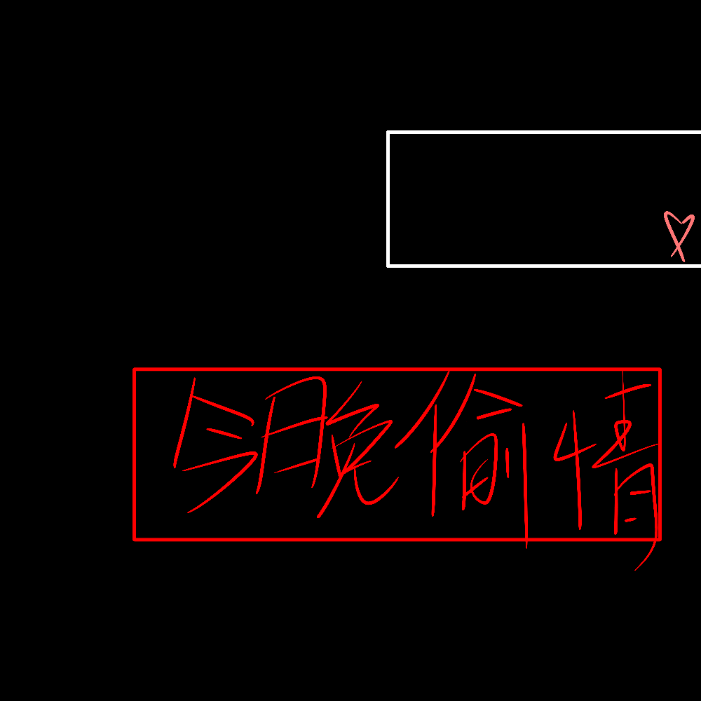 纾の手写素材. 软件:medibang pain 点击下… - 堆糖