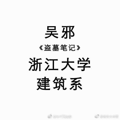 考前拜男神,逢考必过