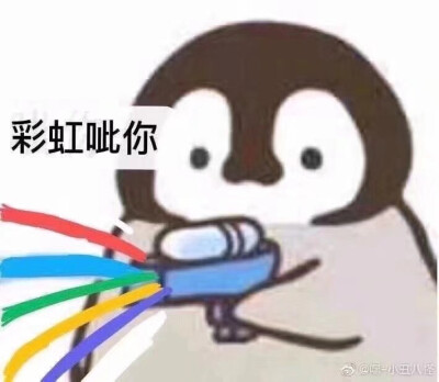 企鹅呲呲