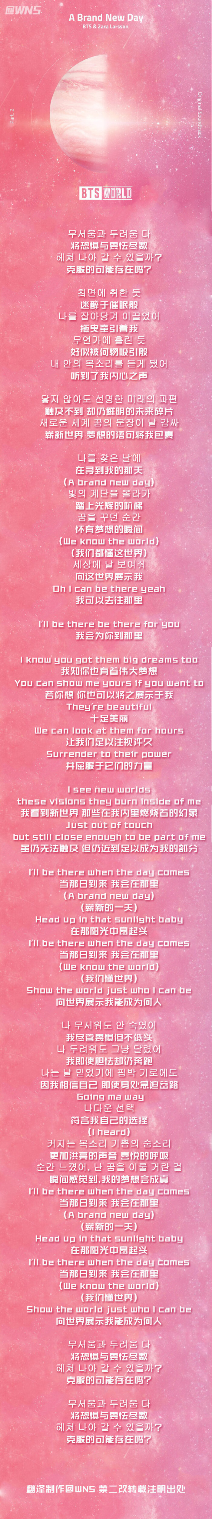 Bts 防弹少年团20190614 A Brand New Day Bts World Ost Part 2 歌词