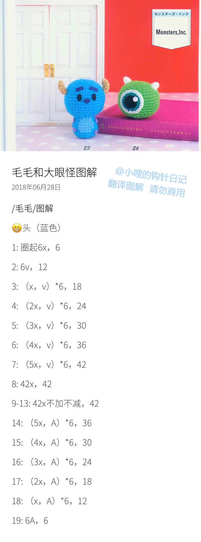 迪士尼钩针图解