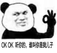 员工群回复ok手势被开除#熊猫头表情包 i ok系列表情包合集