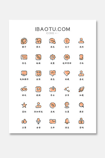 橙色mbe风格手机互联网矢量图标图片