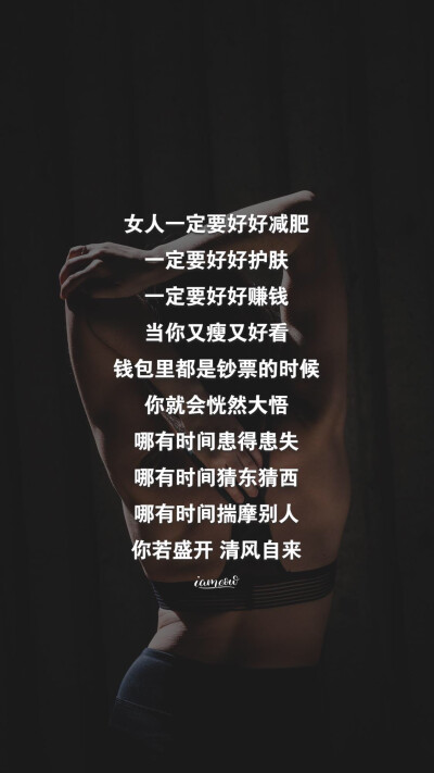 减肥励志壁纸图片