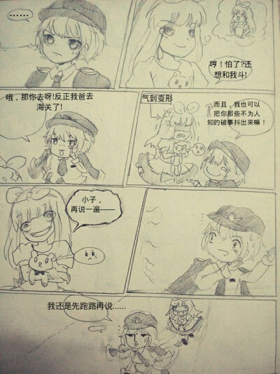 查理九世亚瑟同人漫画《假面与傀儡》