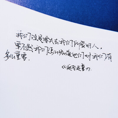 〔文字〕〔文艺〕〔手写〕〔愿美好的你被温柔对待〕 i"m back.