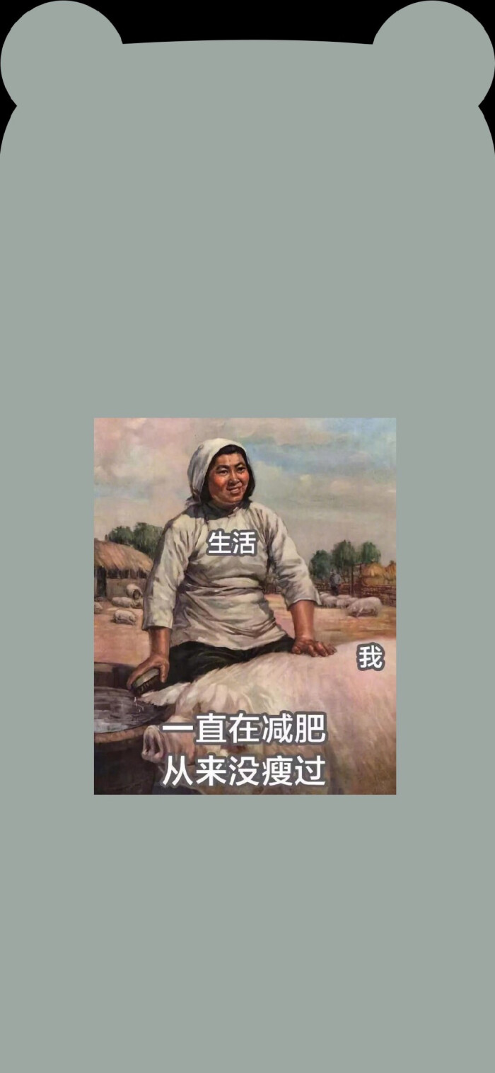 iPhone X 苹果x壁纸 带耳朵 减肥 复古 年代