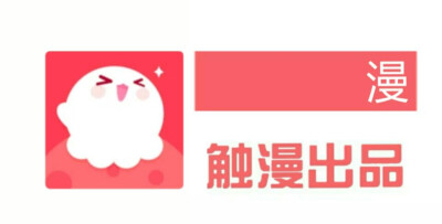 触漫素材
